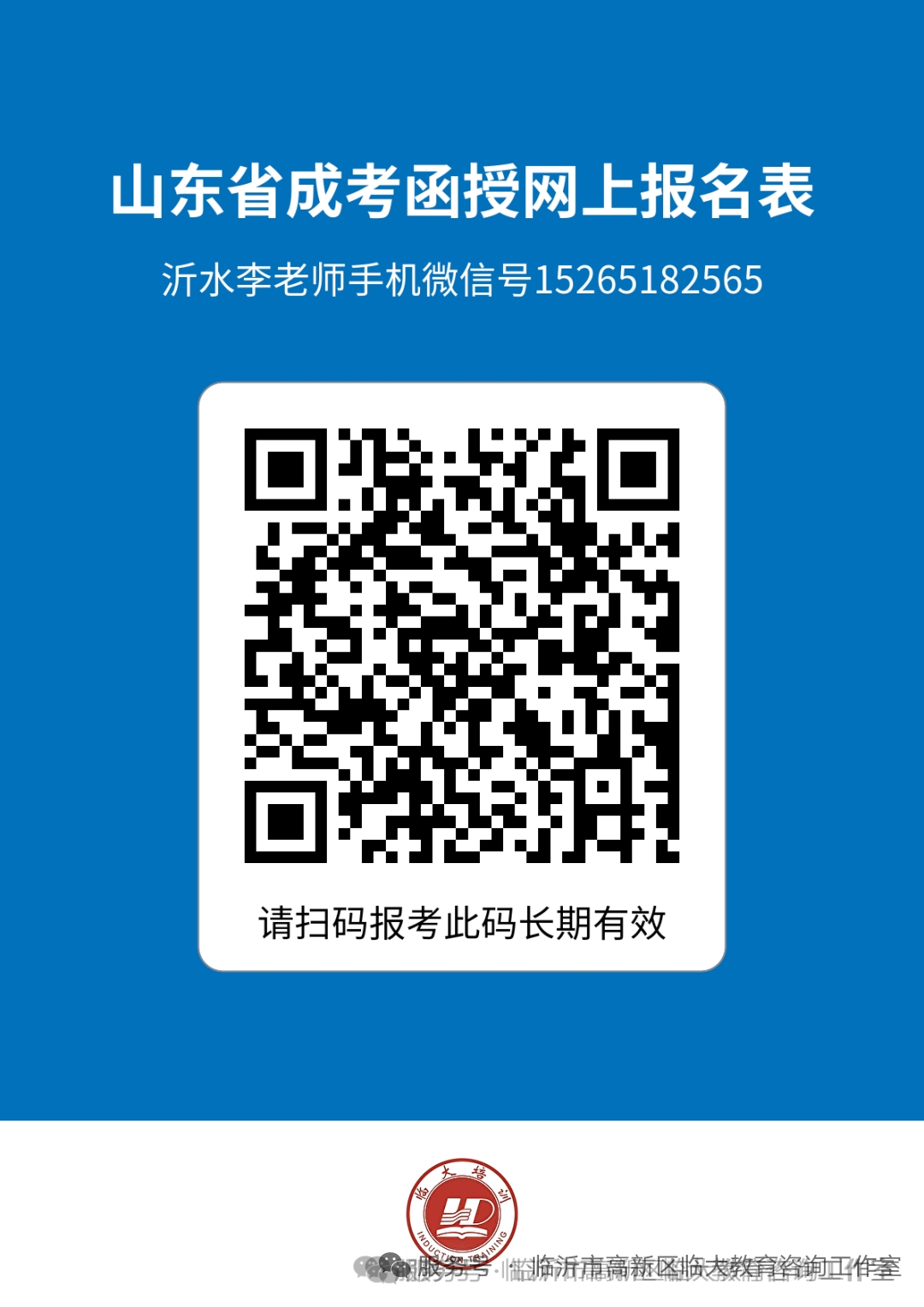 成人高考报名表